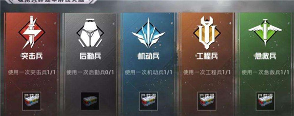 和平精英特种兵模式兵种要如何选择