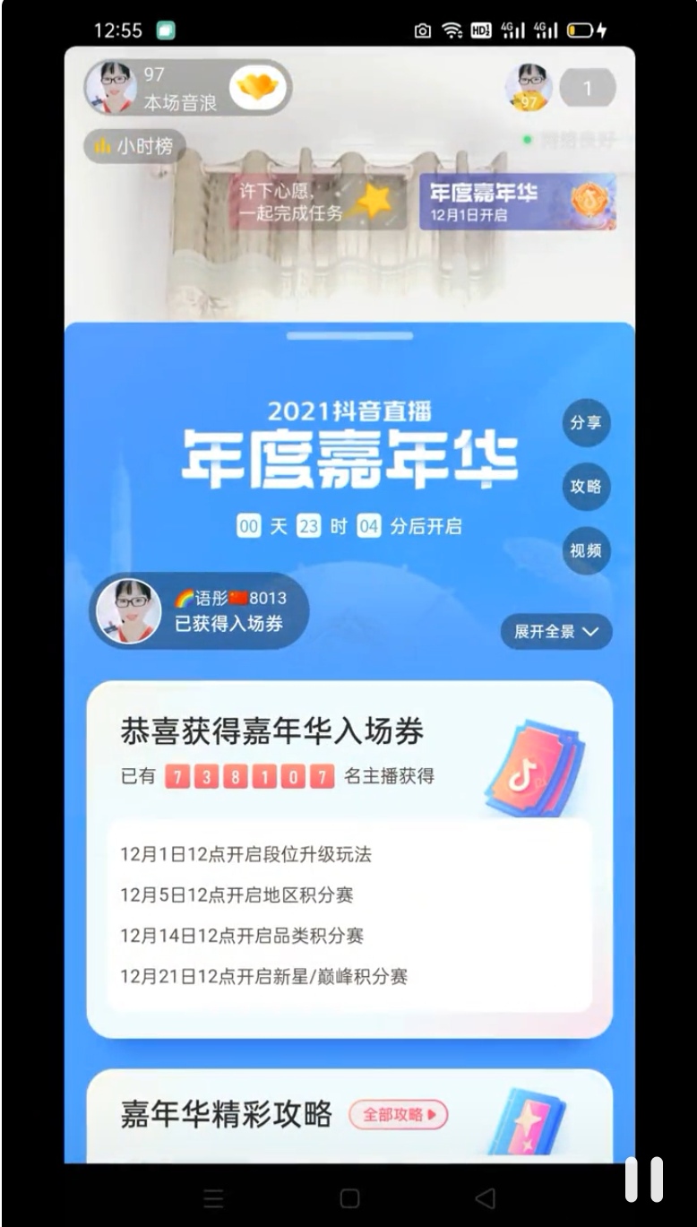 抖音嘉年华欢乐票如何获得 2021抖音嘉年华星誉段位馆规则玩法一览