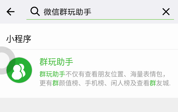 微信群玩助手是什么 微信群玩助手怎么用