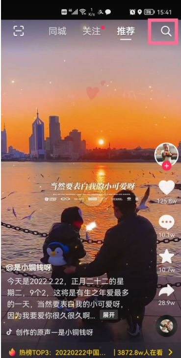 抖音搜索直播方法 抖音怎么搜索直播