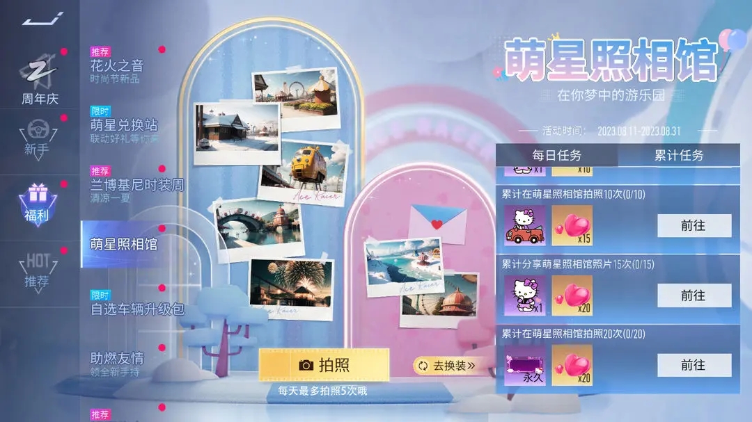 王牌竞速萌星照相馆活动怎么玩-王牌竞速萌星照相馆活动玩法汇总