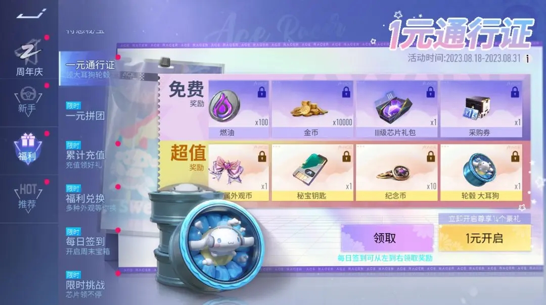 王牌竞速大耳狗轮毂怎么获取-王牌竞速大耳狗轮毂获取方式一览