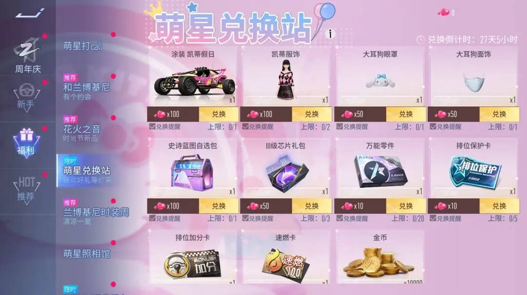 王牌竞速萌星兑换站有什么内容-王牌竞速萌星兑换站内容一览