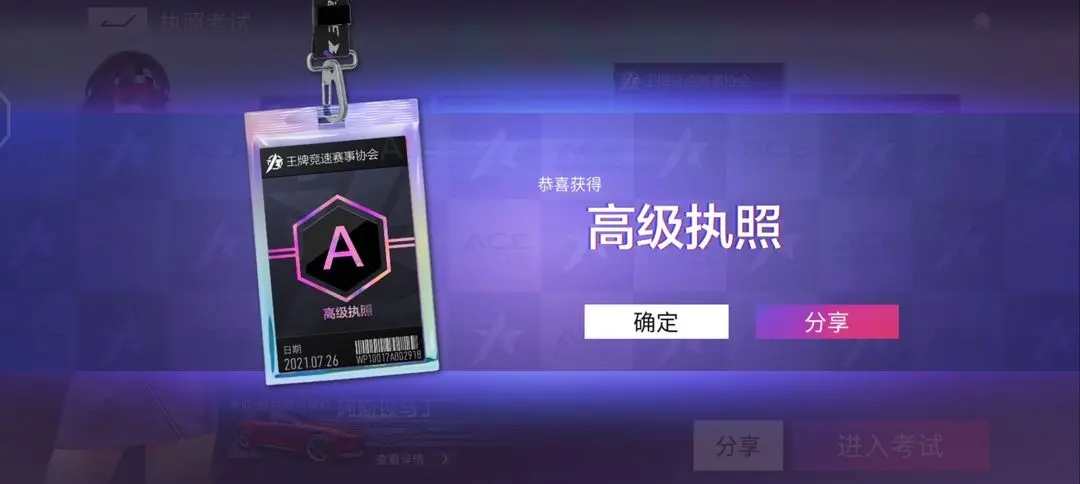 王牌竞速a驾照怎么获取-王牌竞速a驾照获取方式一览