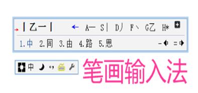 1234笔画输入法中使用小键盘输入文字的详细操作步骤