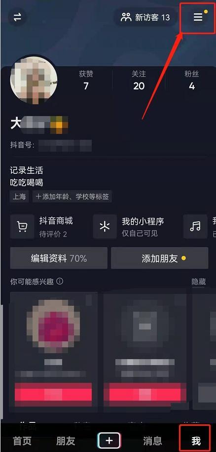 抖音注册时间怎么看 怎么查别人抖音账号注册日期