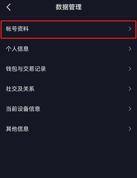 2021抖音注册时间怎么看？2021抖音注册时间在哪里看？[多图]图片4