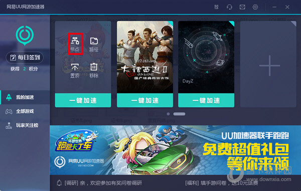 选择跨网节点技巧(2)