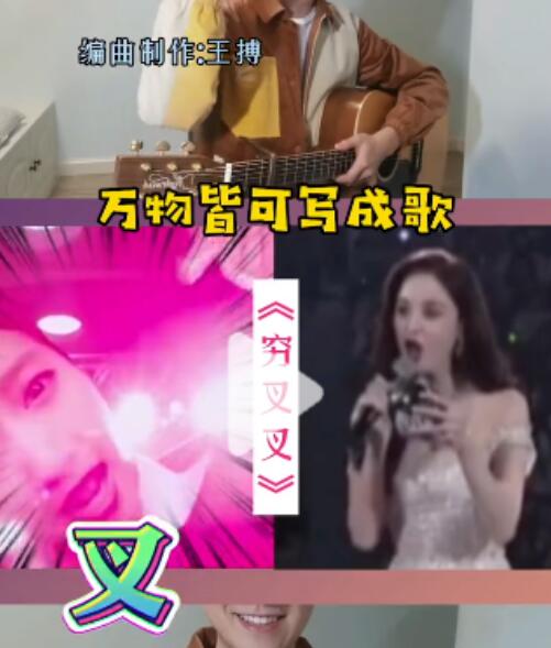 抖音穷叉叉原曲 抖音穷叉叉是什么歌 穷叉叉歌词简谱一览