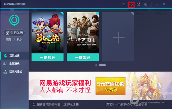 网易UU网游加速器加速成功后游戏掉线怎么办