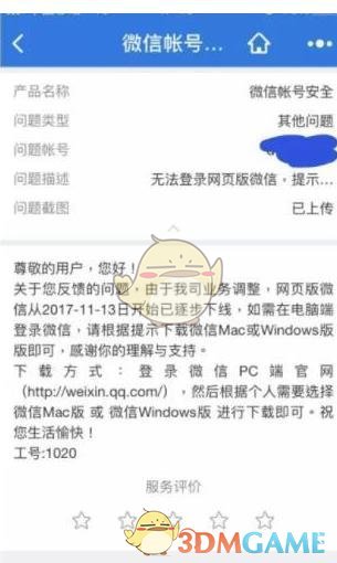 微信即将下线网页版相关说明