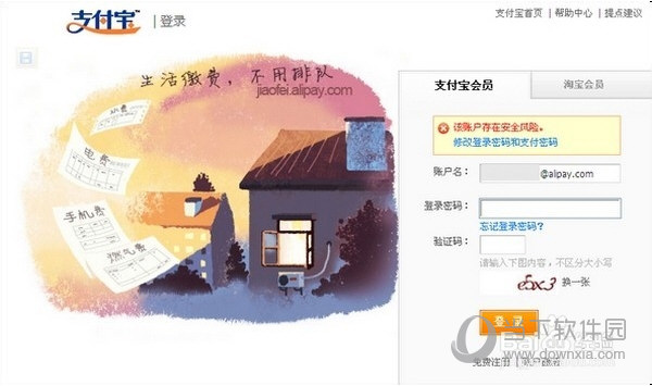 网易UU网游加速器提示支付宝账户存在风险怎么办