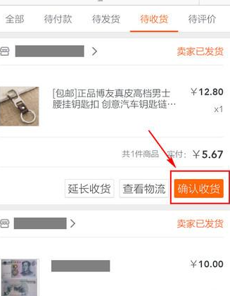 淘宝APP确认收货的简单操作