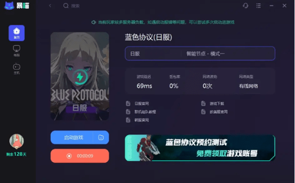 蓝色协议104错误解决办法