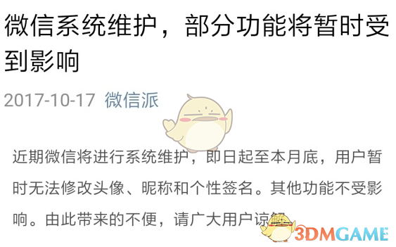 微信个人资料无法修改问题说明