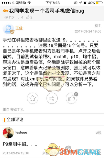 微信哪些机型发送15加15个句号会卡死？