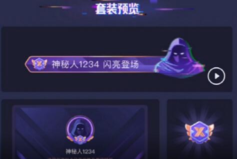 抖音神秘人套装怎么弄？抖音神秘人套装获得教程分享[多图]图片2