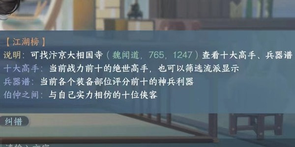 逆水寒手游10大高手排名查看位置介绍