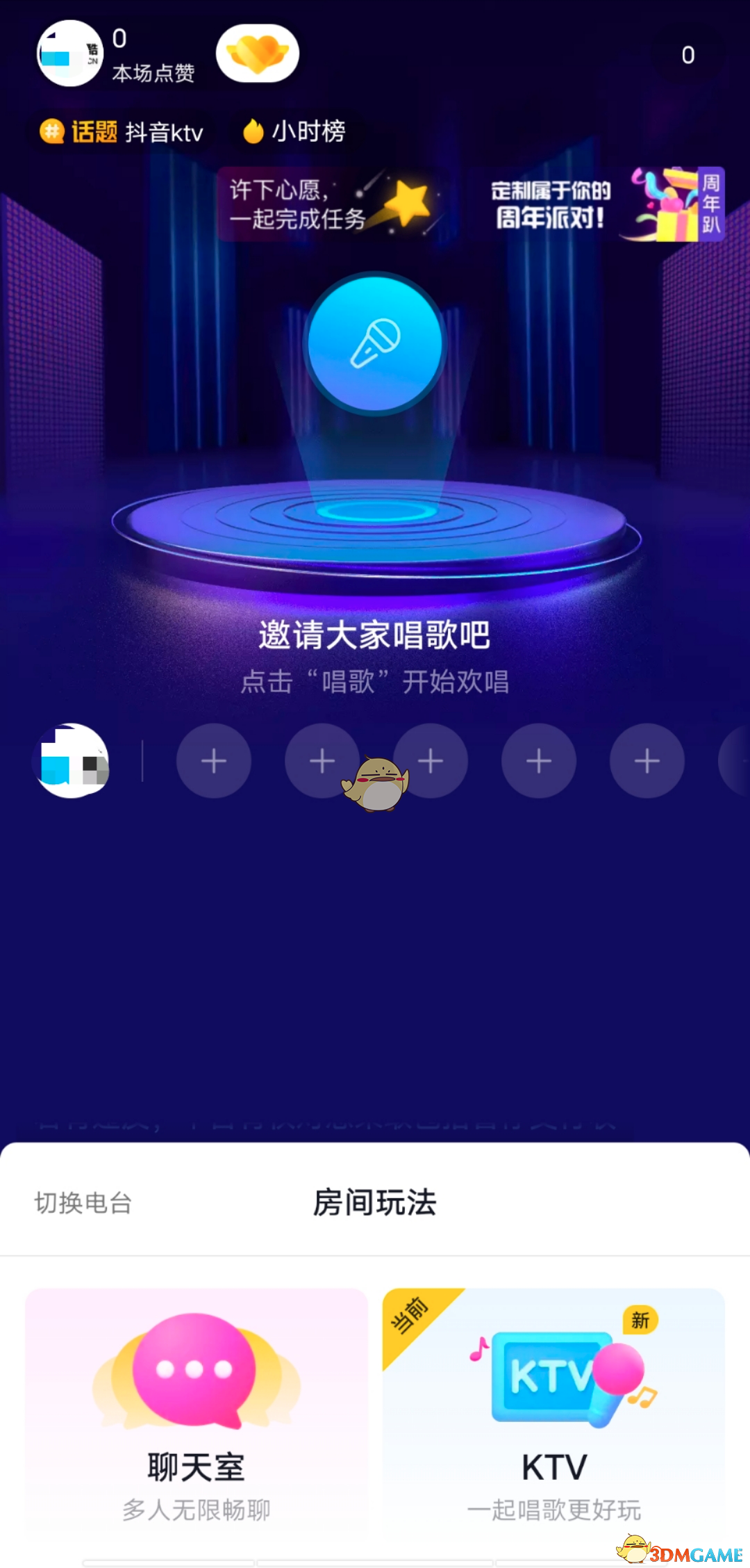 抖音怎么创建ktv房间？抖音创建ktv房间方法分享