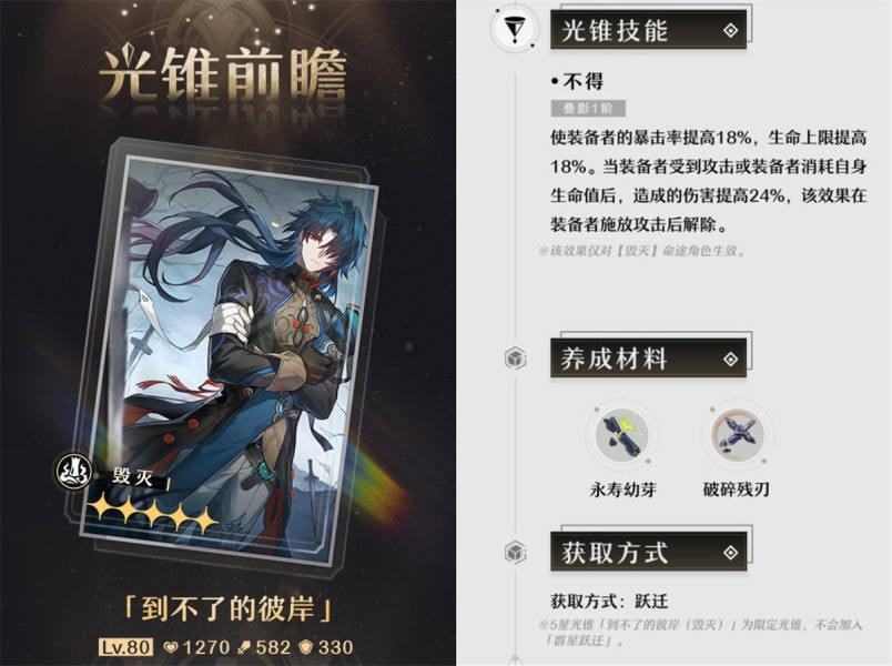 崩坏星穹铁道刃专武有必要抽吗 1.2上半光锥卡池抽取建议