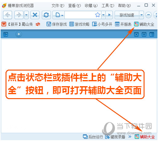 糖果浏览器快捷键有哪些 糖果浏览器快捷键大全