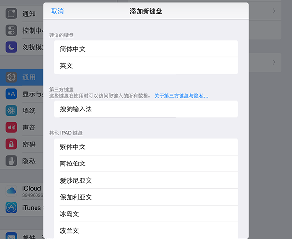 iOS 8安装搜狗输入法