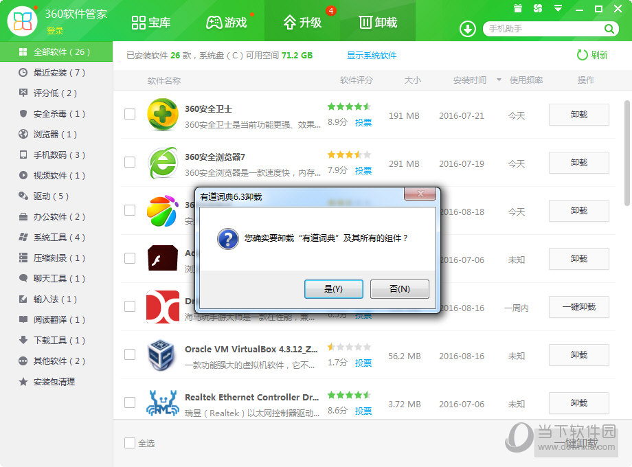有道词典怎么卸载 有道词典卸载方法