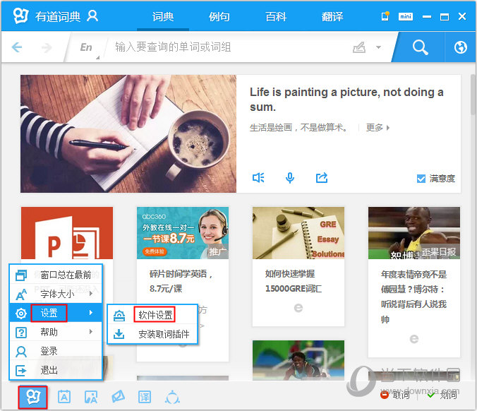 有道词典代理服务器怎么设置 有道词典代理服务器设置方法