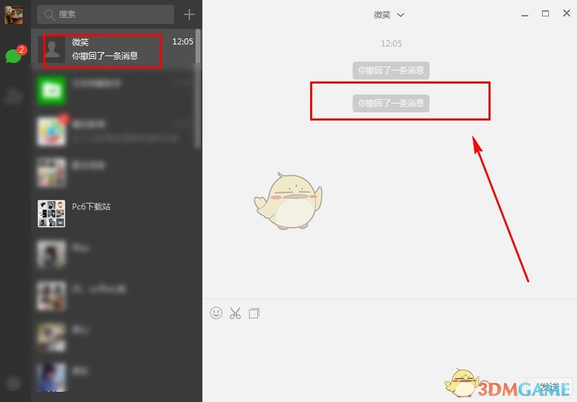 《微信》电脑版撤回消息的方法介绍