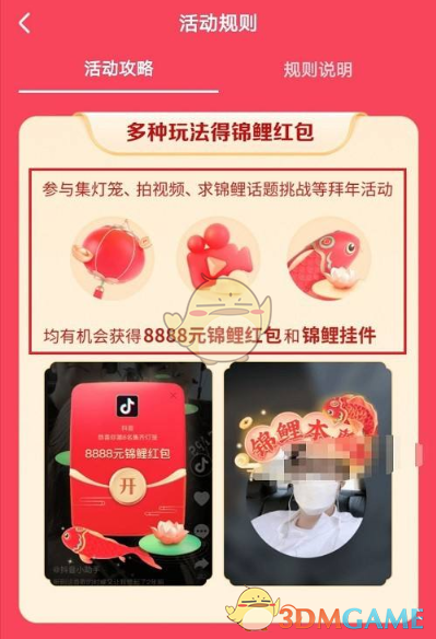 2021《抖音》锦鲤红包领取方法