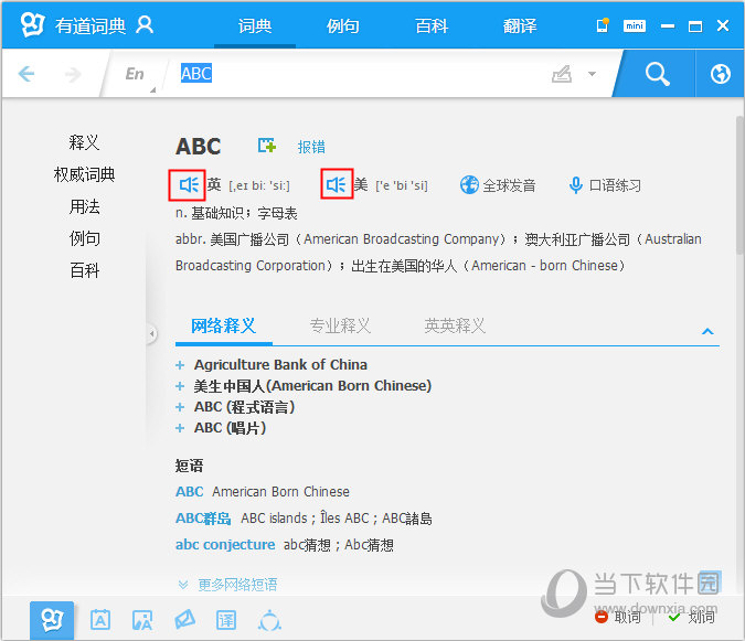 有道词典怎么发音 有道词典发音方法