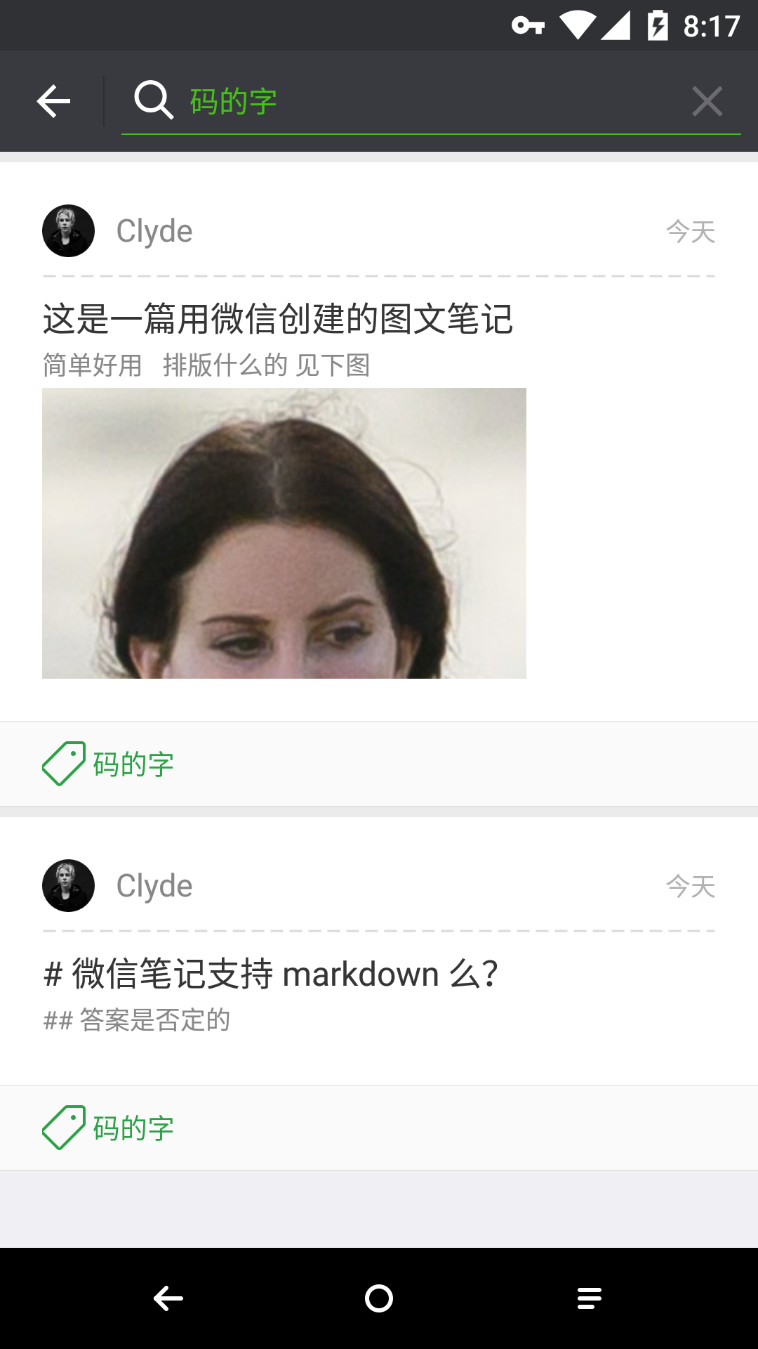 每日一记 《微信》图文笔记的使用方法介绍