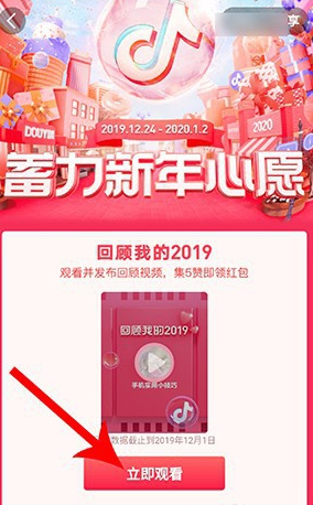 抖音回顾2019怎么发布？抖音回顾2019发布教程方法