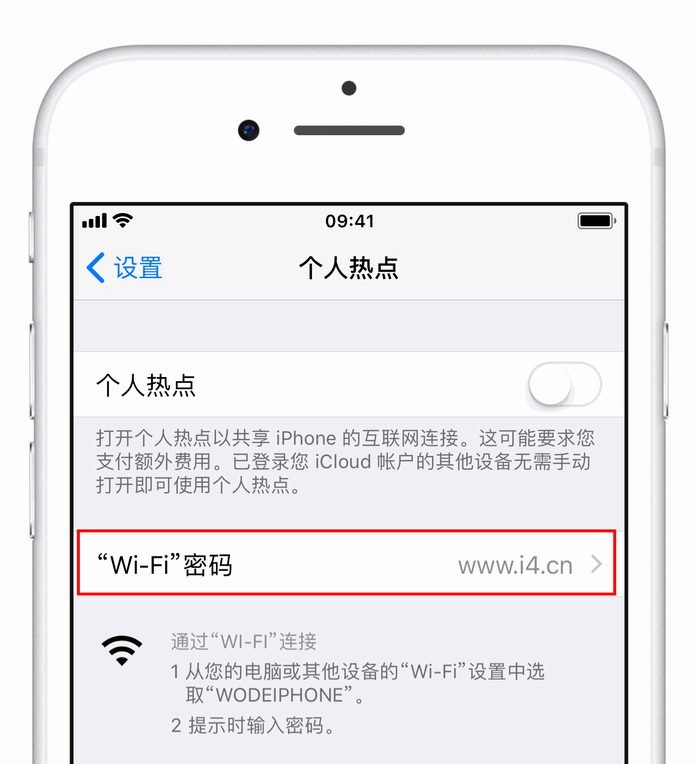 iPhone  开启热点后无法被连接怎么办？