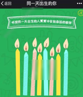 微信同一天生日1元捐入口 微信同一天生日一元捐二维码
