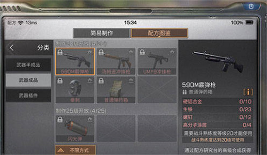 明日之后590m霰弹枪制作成本一览