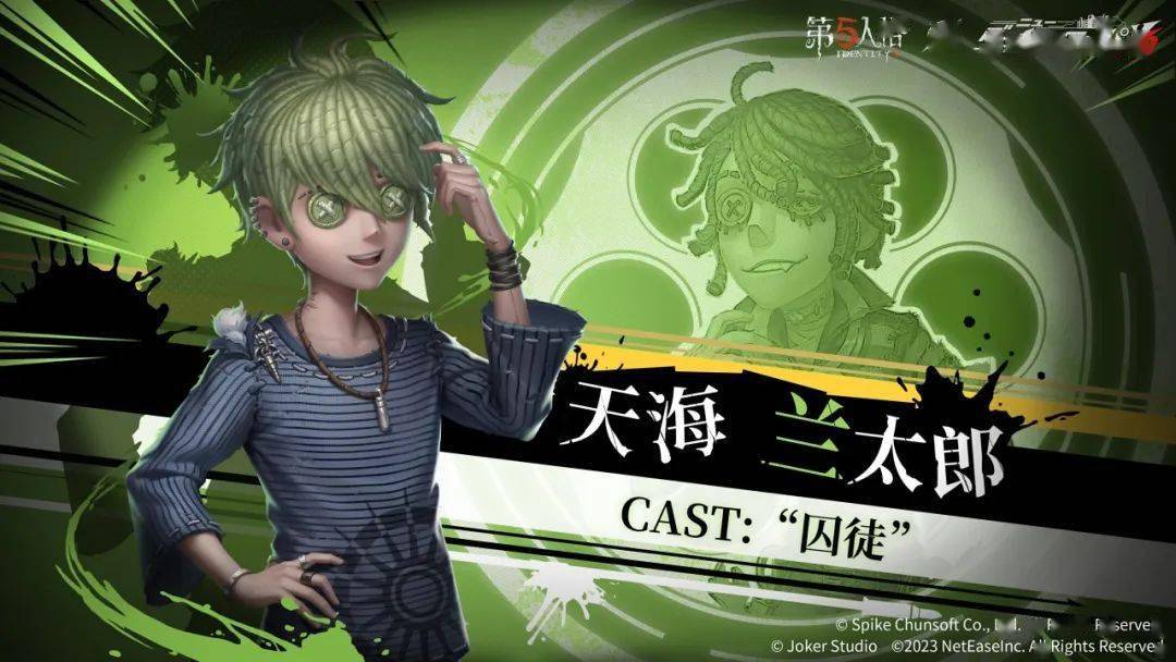 第五人格天海兰太郎皮肤介绍展示