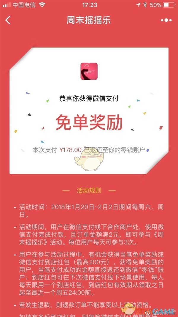 《微信》周末摇摇乐活动玩法攻略