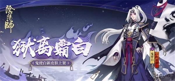 阴阳师鬼使白御魂有哪些适配选择