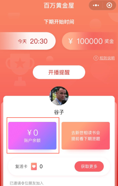 微信百万黄金屋提现方法介绍