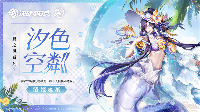 决战平安京式神清姬的全新皮肤是什么