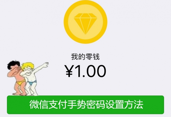 微信app要怎么设置支付手势密码
