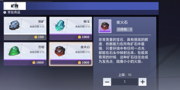 晶核夜火石在哪里 晶核夜火石位置信息汇总一览