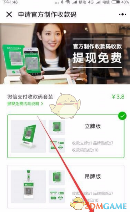 《微信》官方收款码申请方法介绍