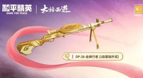 和平精英大话西游皮肤怎么获得