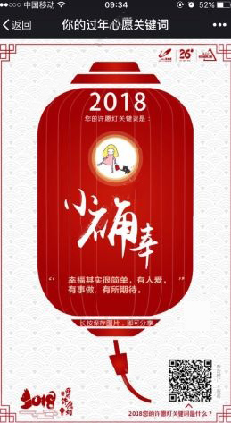 《微信》2018你的过年心愿关键词玩法入口介绍