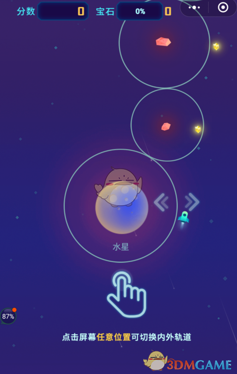 微信星途wegoing宝石获得方法介绍