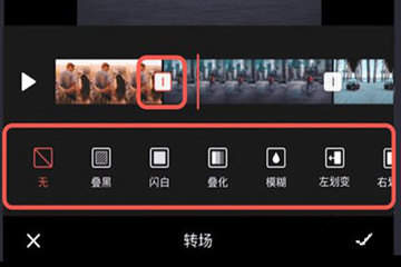 快影app转场特效怎么添加？快影app转场特效添加方法介绍