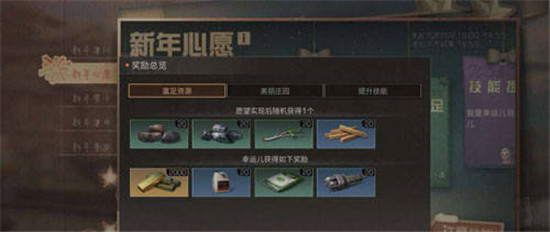 明日之后中新年许愿能够获得什么 明日之后许愿奖励列表一览