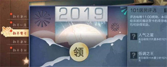 明日之后新年贺卡要在哪里领取 明日之后新年贺卡领取方法一览